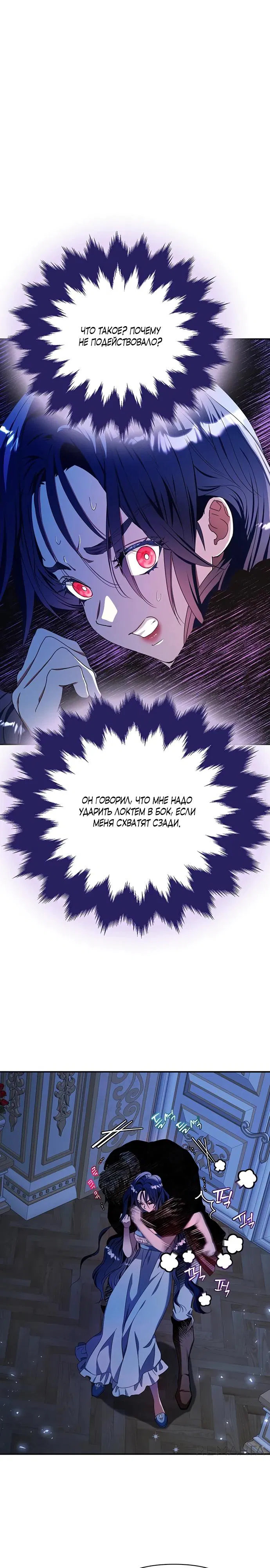 Манга Покойный любовник стал тираном - Глава 25 Страница 23