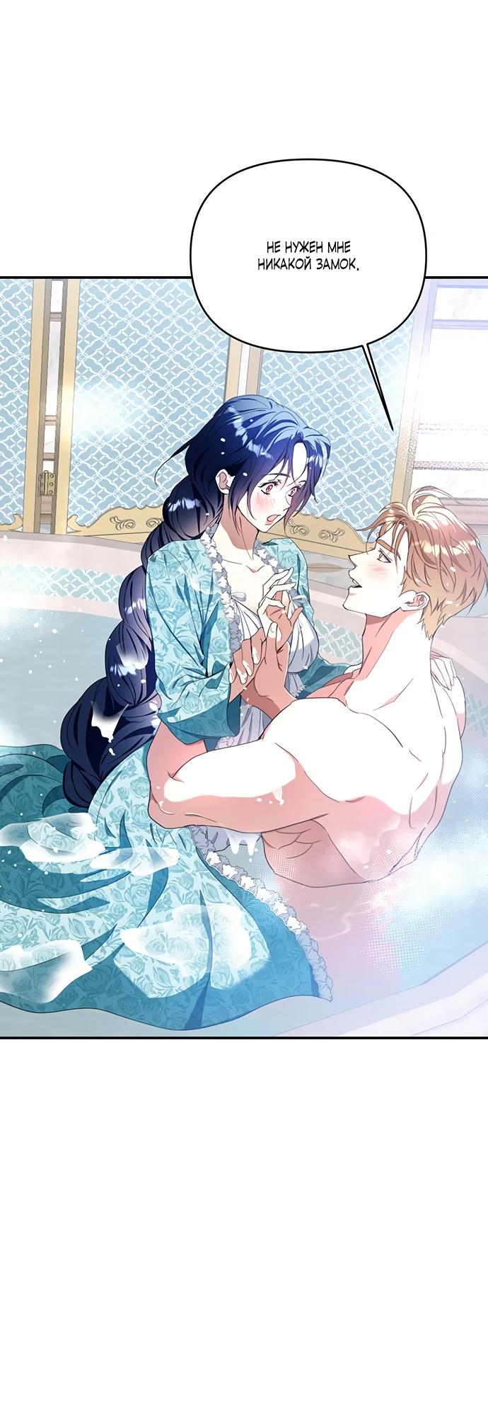 Манга Покойный любовник стал тираном - Глава 25 Страница 6