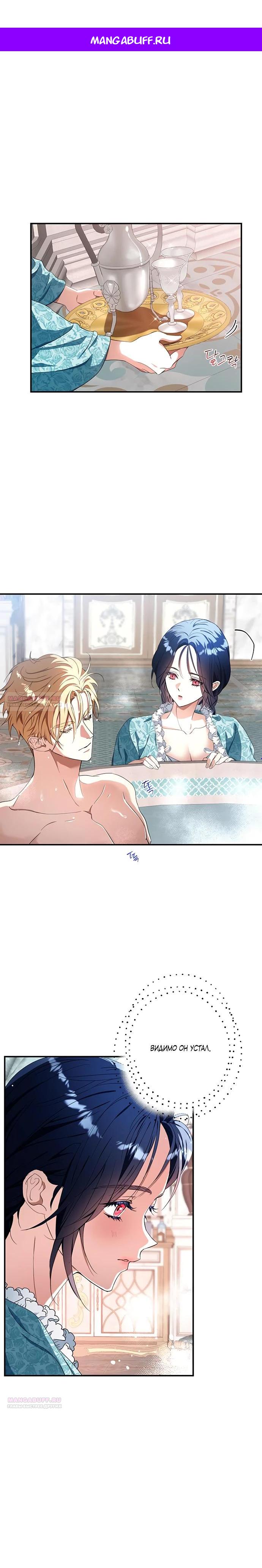 Манга Покойный любовник стал тираном - Глава 25 Страница 1