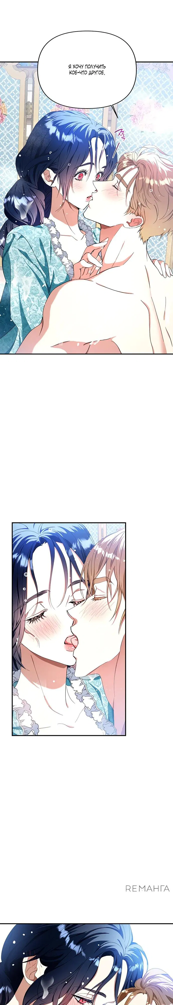 Манга Покойный любовник стал тираном - Глава 25 Страница 7