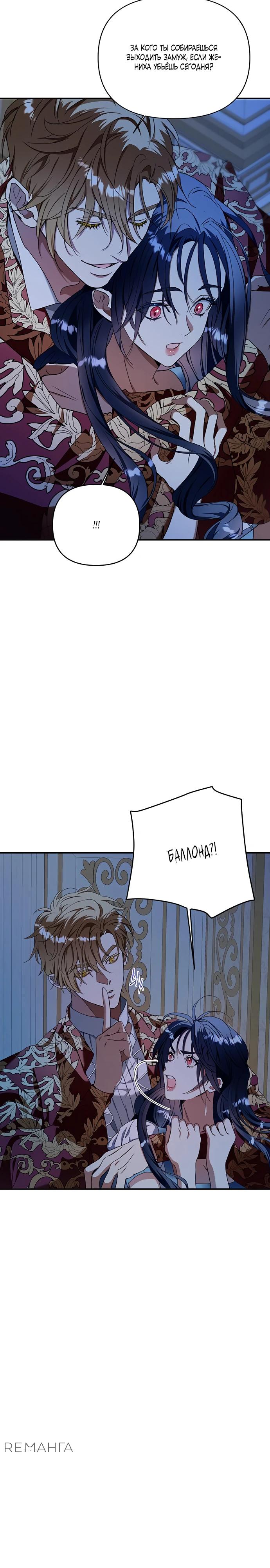 Манга Покойный любовник стал тираном - Глава 25 Страница 24