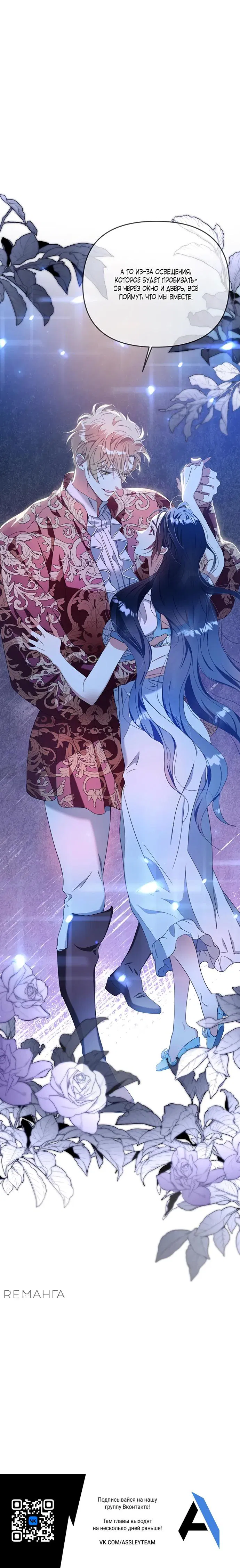 Манга Покойный любовник стал тираном - Глава 25 Страница 28