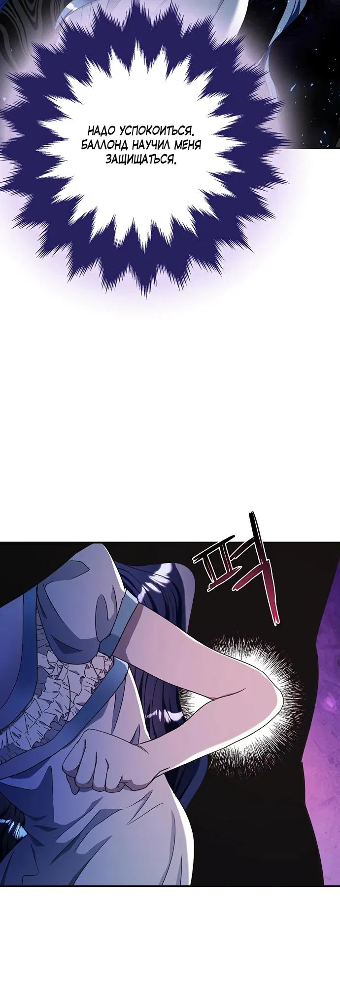 Манга Покойный любовник стал тираном - Глава 25 Страница 22