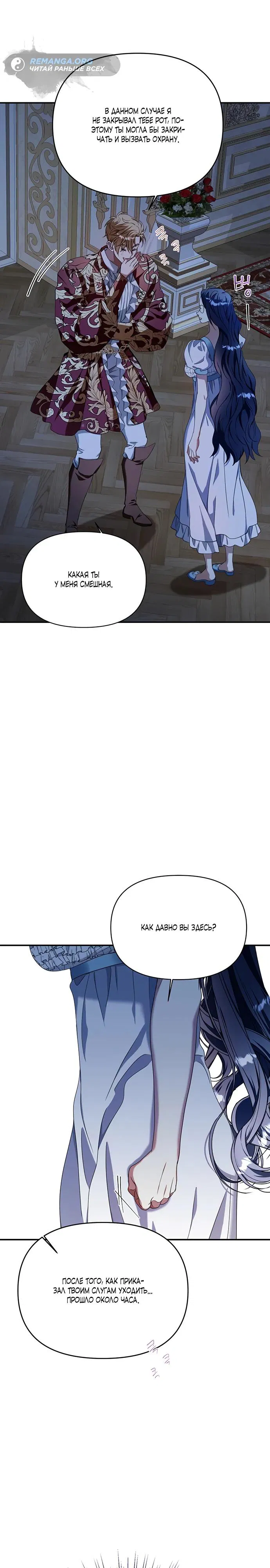 Манга Покойный любовник стал тираном - Глава 25 Страница 25