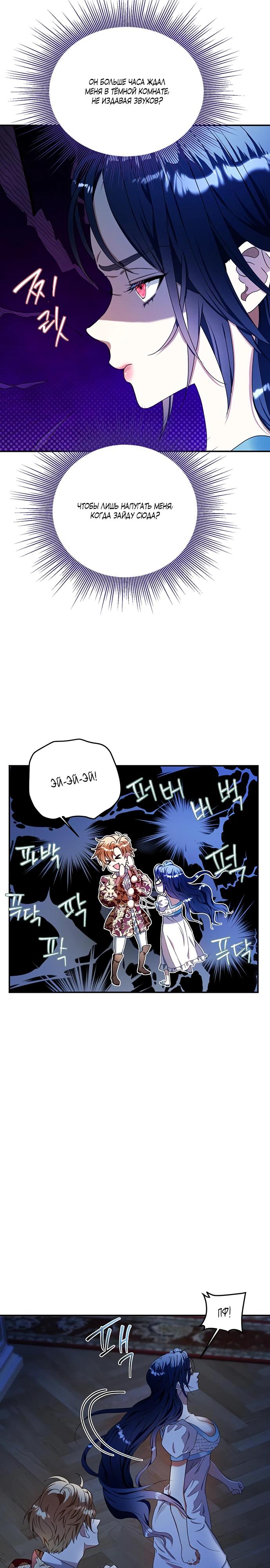 Манга Покойный любовник стал тираном - Глава 25 Страница 26