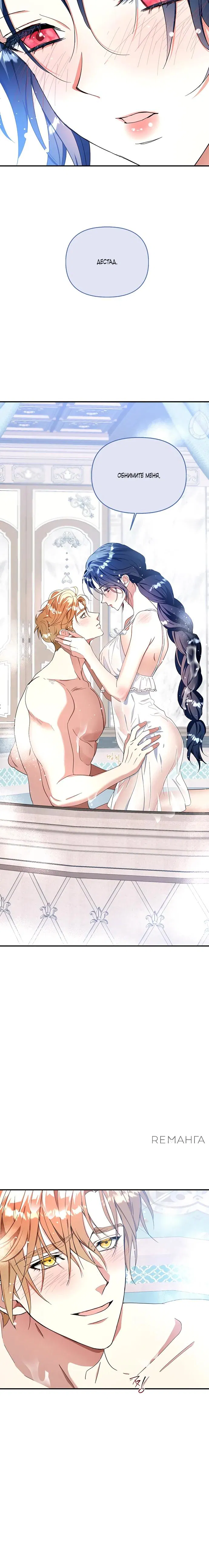 Манга Покойный любовник стал тираном - Глава 25 Страница 11