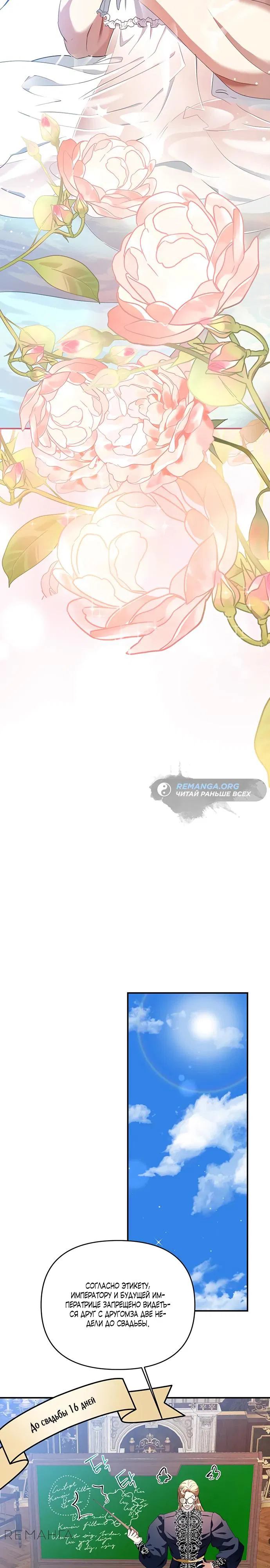 Манга Покойный любовник стал тираном - Глава 25 Страница 15