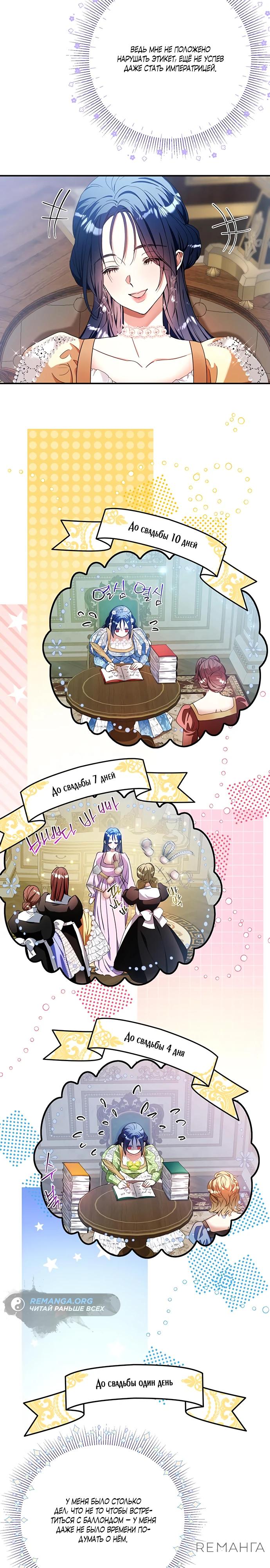 Манга Покойный любовник стал тираном - Глава 25 Страница 18