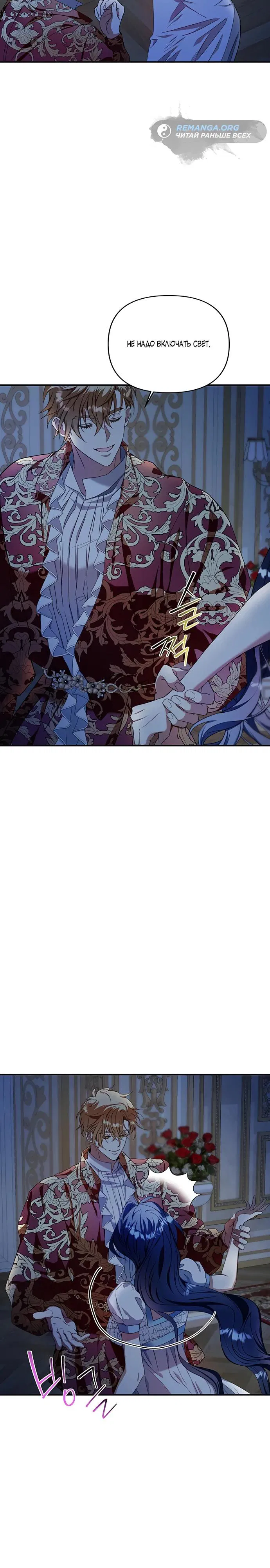Манга Покойный любовник стал тираном - Глава 25 Страница 27