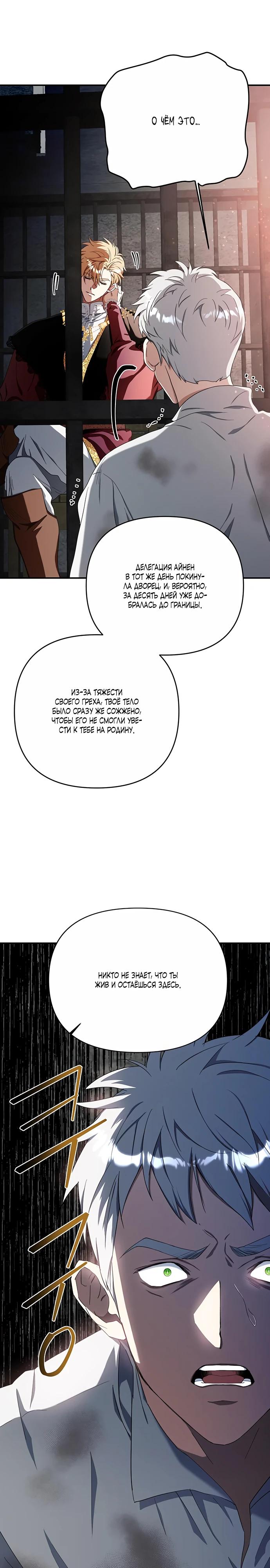 Манга Покойный любовник стал тираном - Глава 24 Страница 24