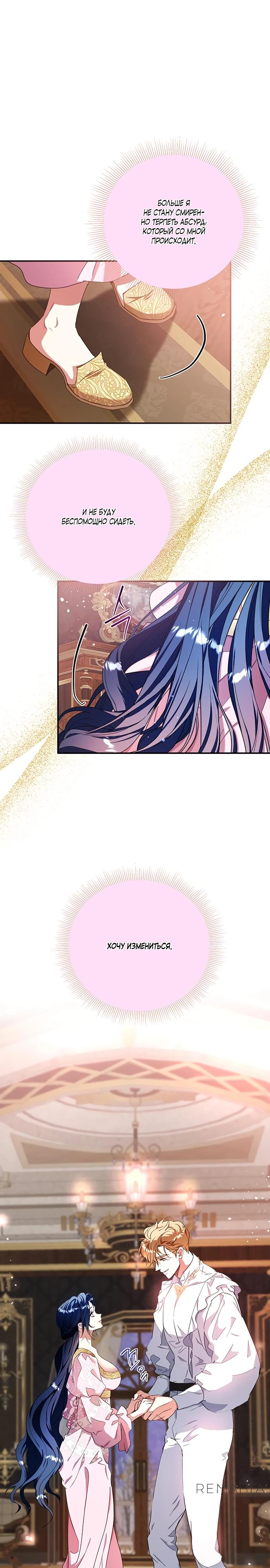 Манга Покойный любовник стал тираном - Глава 24 Страница 3