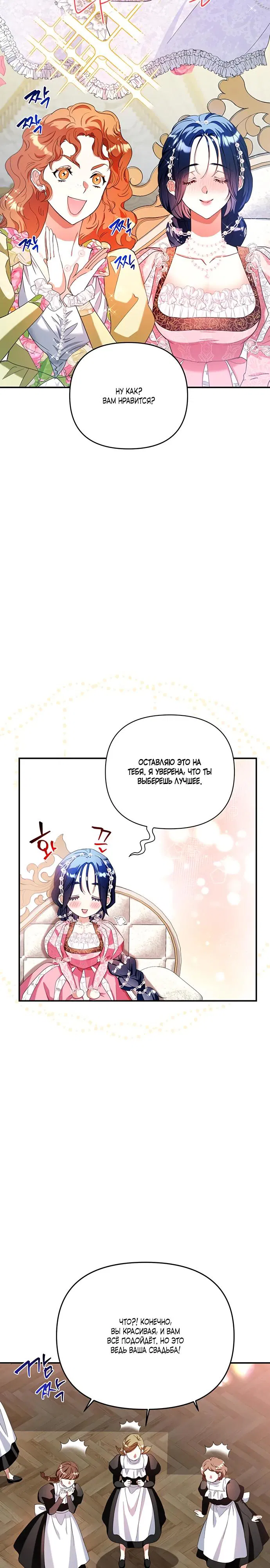 Манга Покойный любовник стал тираном - Глава 24 Страница 7