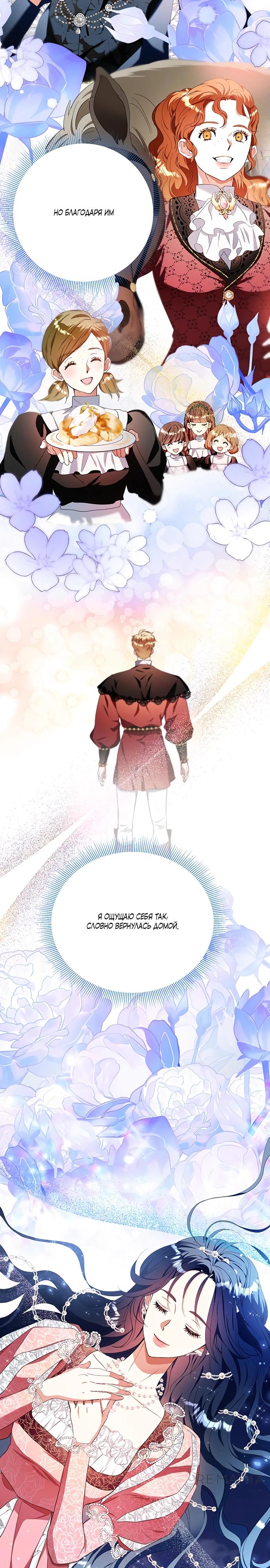 Манга Покойный любовник стал тираном - Глава 24 Страница 14