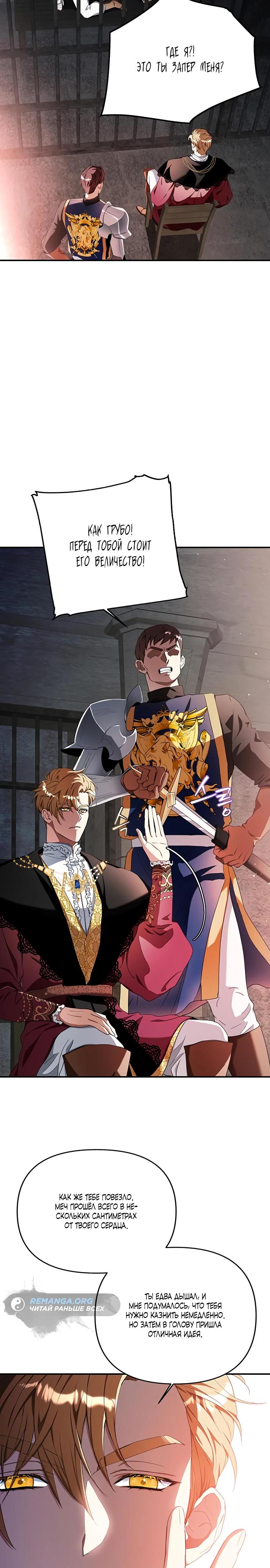 Манга Покойный любовник стал тираном - Глава 24 Страница 19