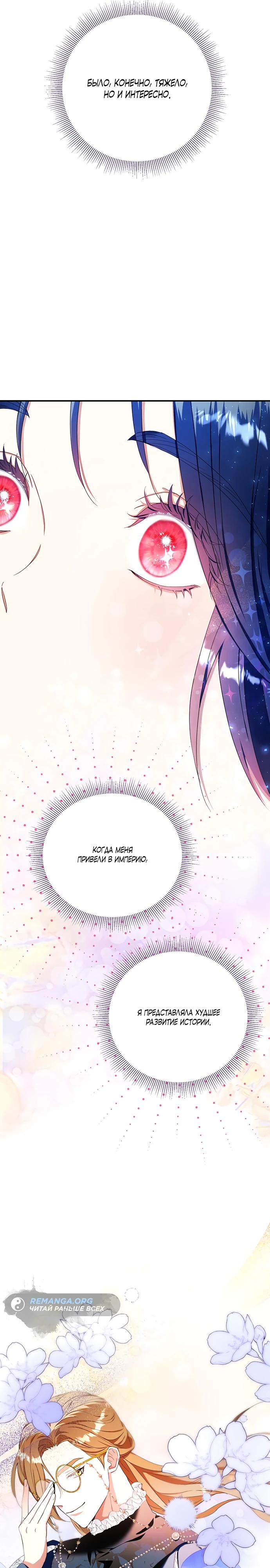 Манга Покойный любовник стал тираном - Глава 24 Страница 13