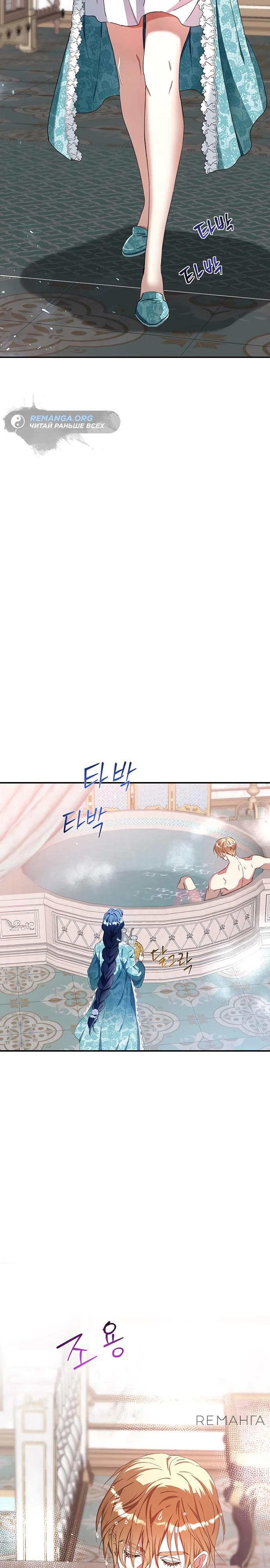 Манга Покойный любовник стал тираном - Глава 24 Страница 31