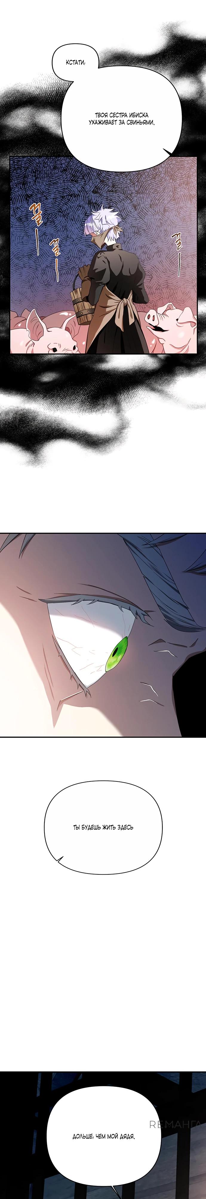 Манга Покойный любовник стал тираном - Глава 24 Страница 26