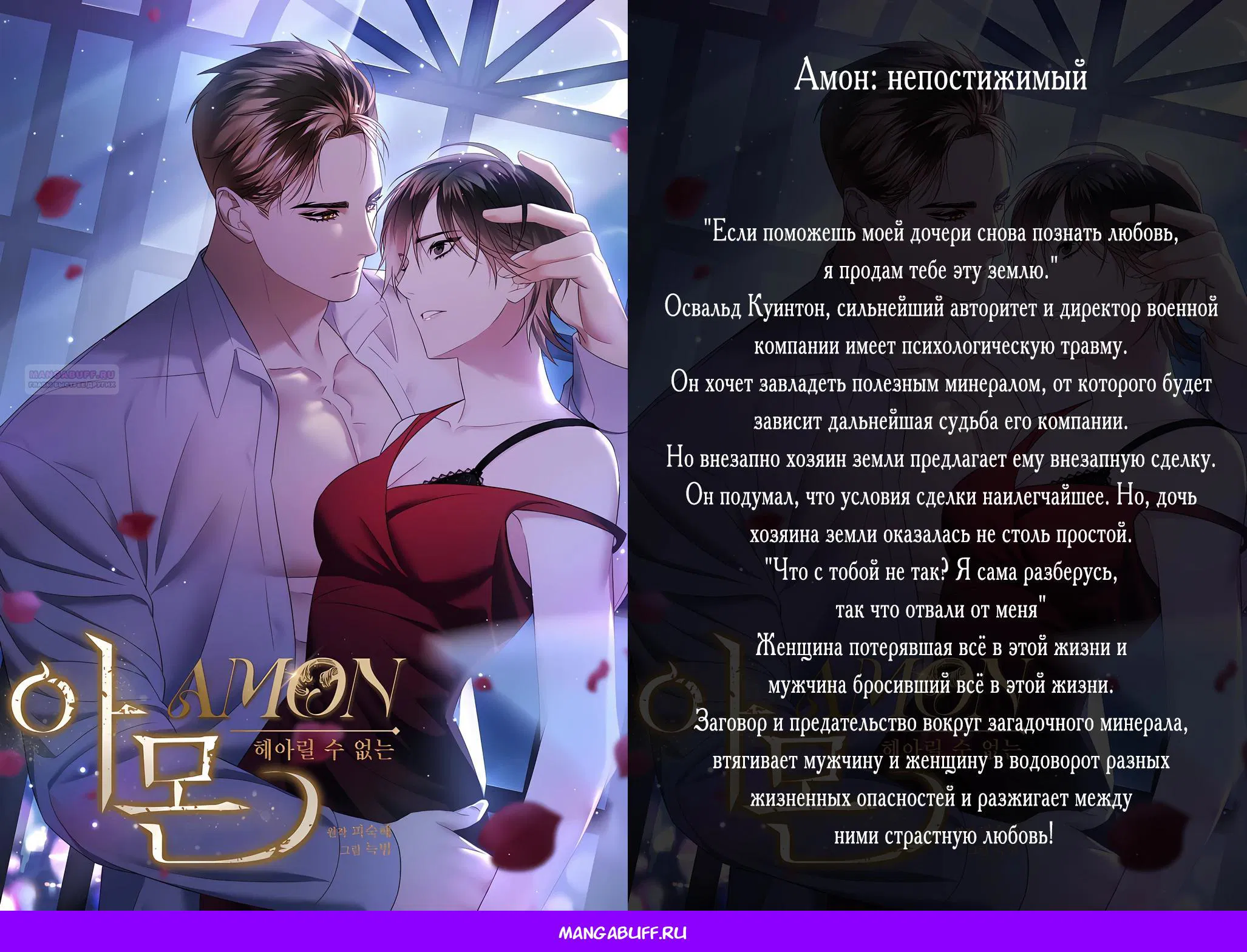 Манга Покойный любовник стал тираном - Глава 24 Страница 33