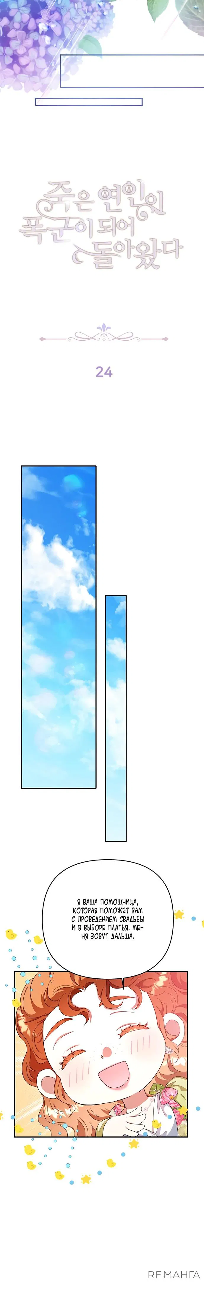 Манга Покойный любовник стал тираном - Глава 24 Страница 5