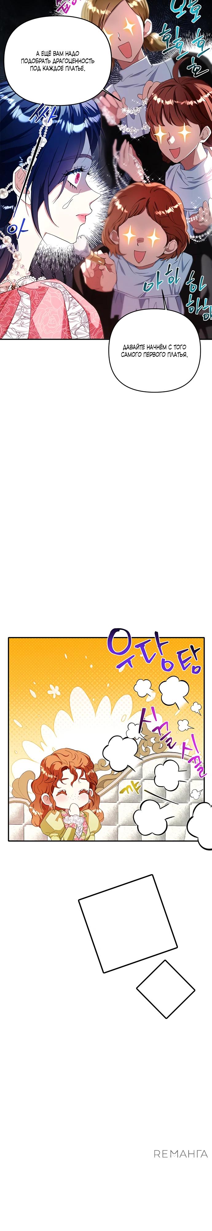 Манга Покойный любовник стал тираном - Глава 24 Страница 10