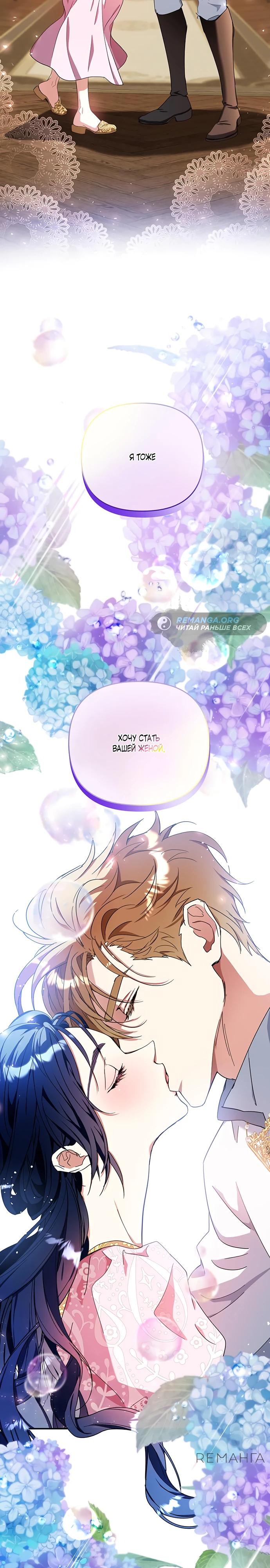 Манга Покойный любовник стал тираном - Глава 24 Страница 4