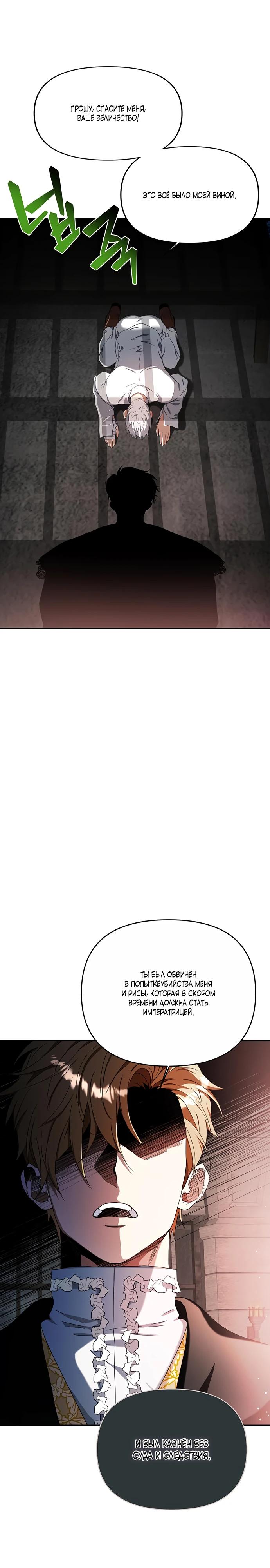 Манга Покойный любовник стал тираном - Глава 24 Страница 22