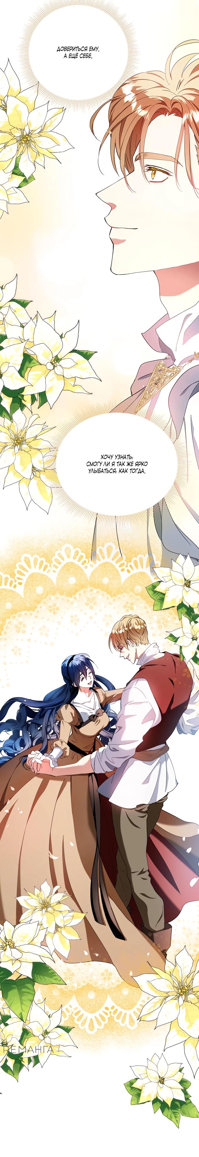 Манга Покойный любовник стал тираном - Глава 24 Страница 2