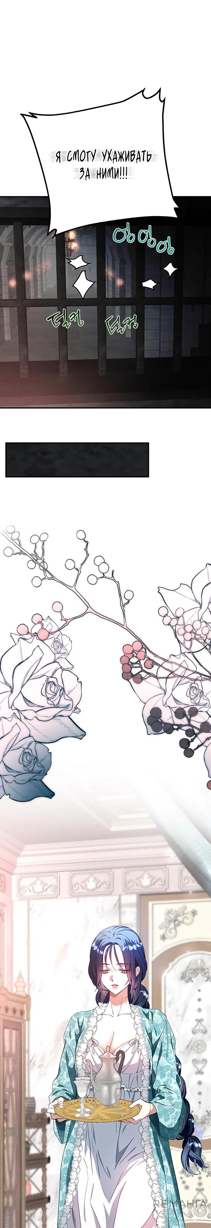 Манга Покойный любовник стал тираном - Глава 24 Страница 30