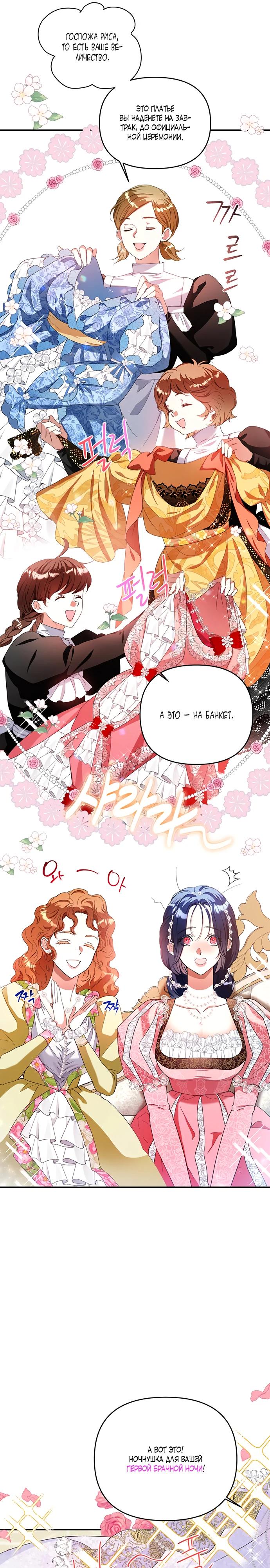 Манга Покойный любовник стал тираном - Глава 24 Страница 6