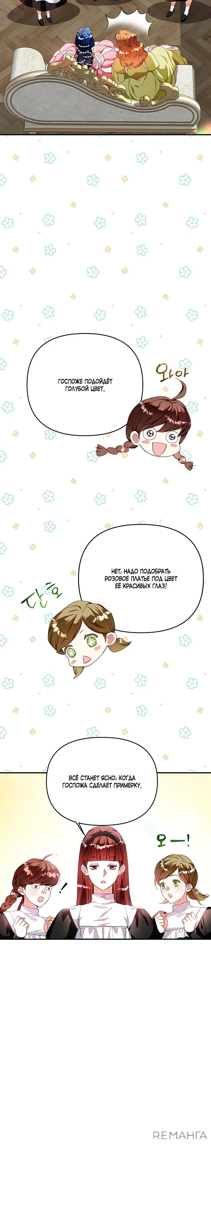 Манга Покойный любовник стал тираном - Глава 24 Страница 8