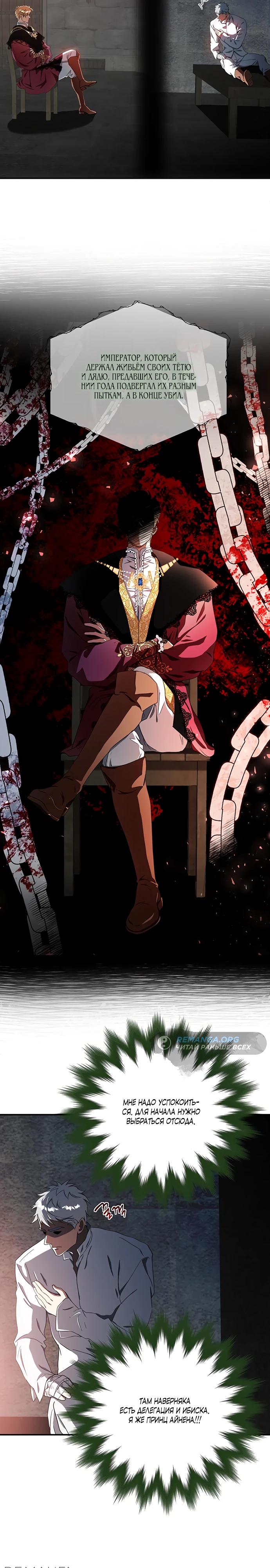 Манга Покойный любовник стал тираном - Глава 24 Страница 21