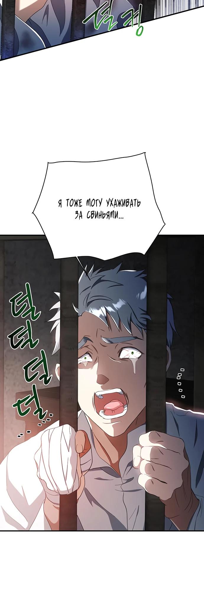 Манга Покойный любовник стал тираном - Глава 24 Страница 29