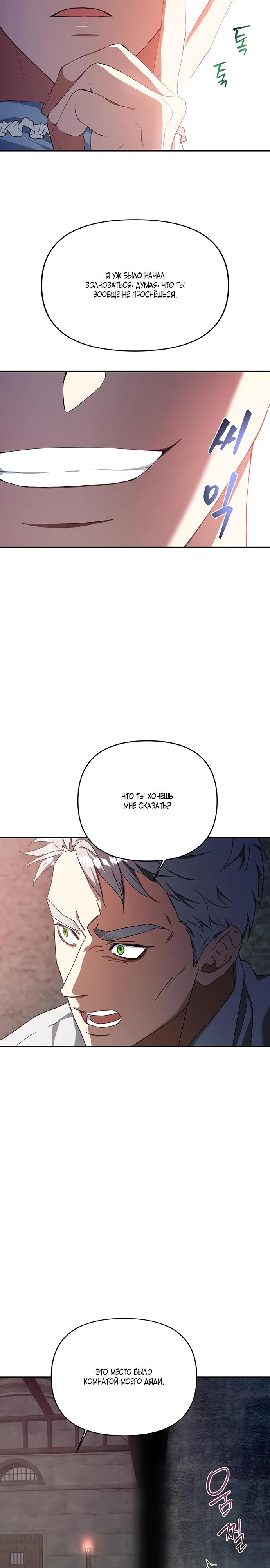 Манга Покойный любовник стал тираном - Глава 24 Страница 20