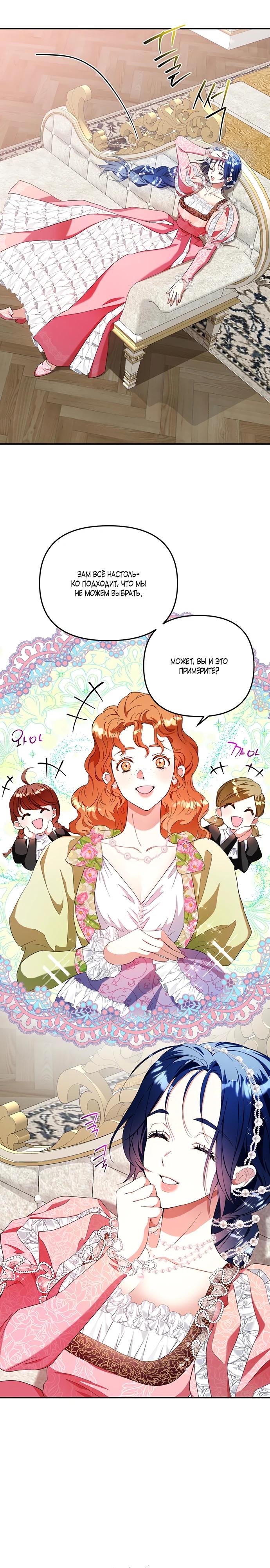 Манга Покойный любовник стал тираном - Глава 24 Страница 12