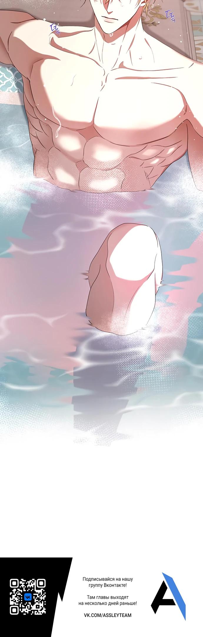 Манга Покойный любовник стал тираном - Глава 24 Страница 32