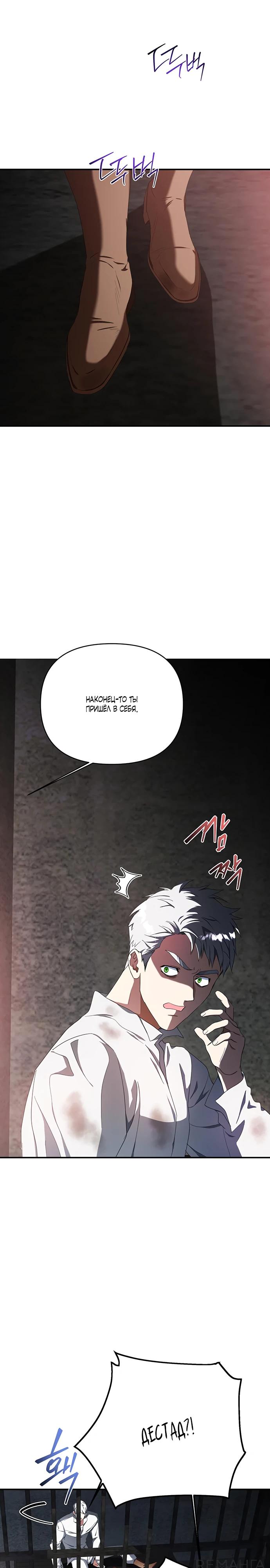 Манга Покойный любовник стал тираном - Глава 24 Страница 18