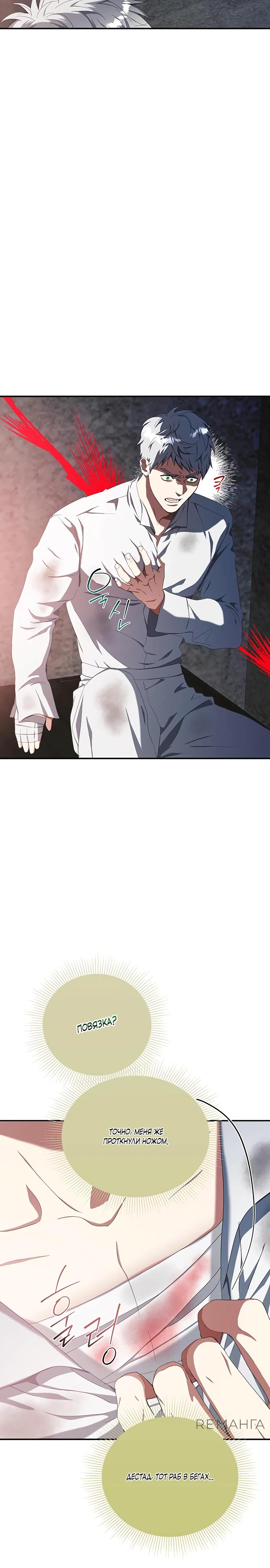 Манга Покойный любовник стал тираном - Глава 24 Страница 16