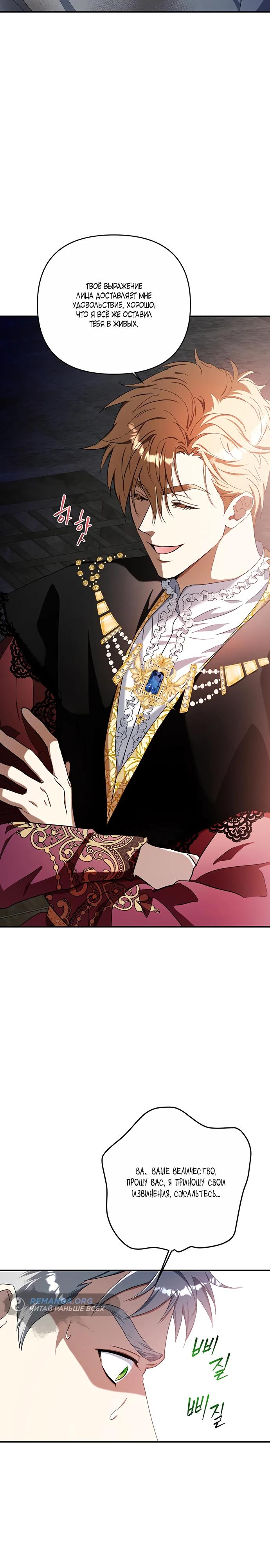 Манга Покойный любовник стал тираном - Глава 24 Страница 25