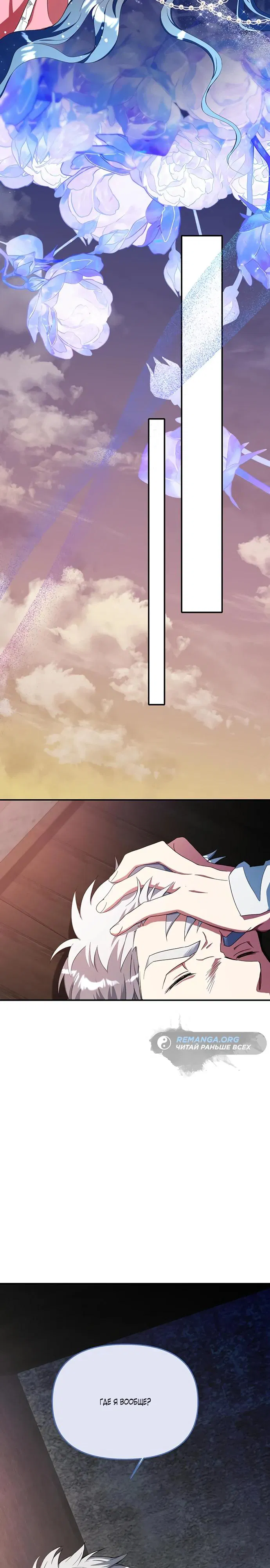 Манга Покойный любовник стал тираном - Глава 24 Страница 15