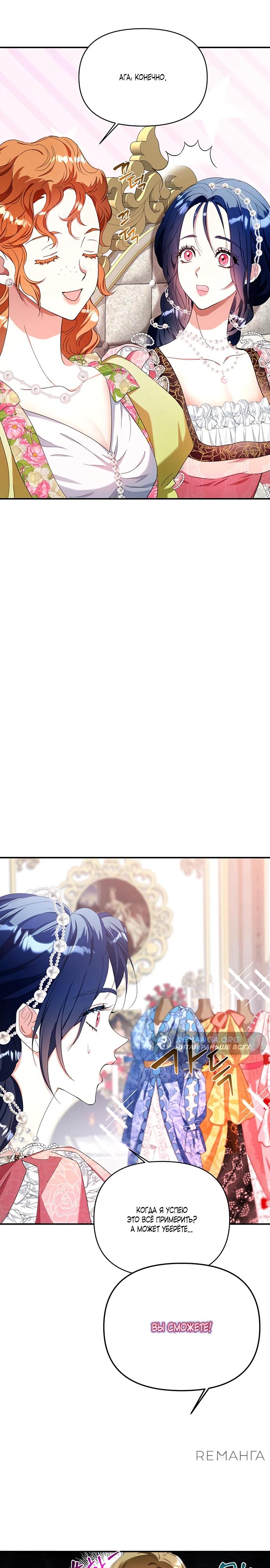 Манга Покойный любовник стал тираном - Глава 24 Страница 9