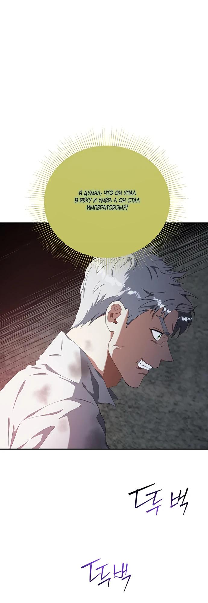 Манга Покойный любовник стал тираном - Глава 24 Страница 17