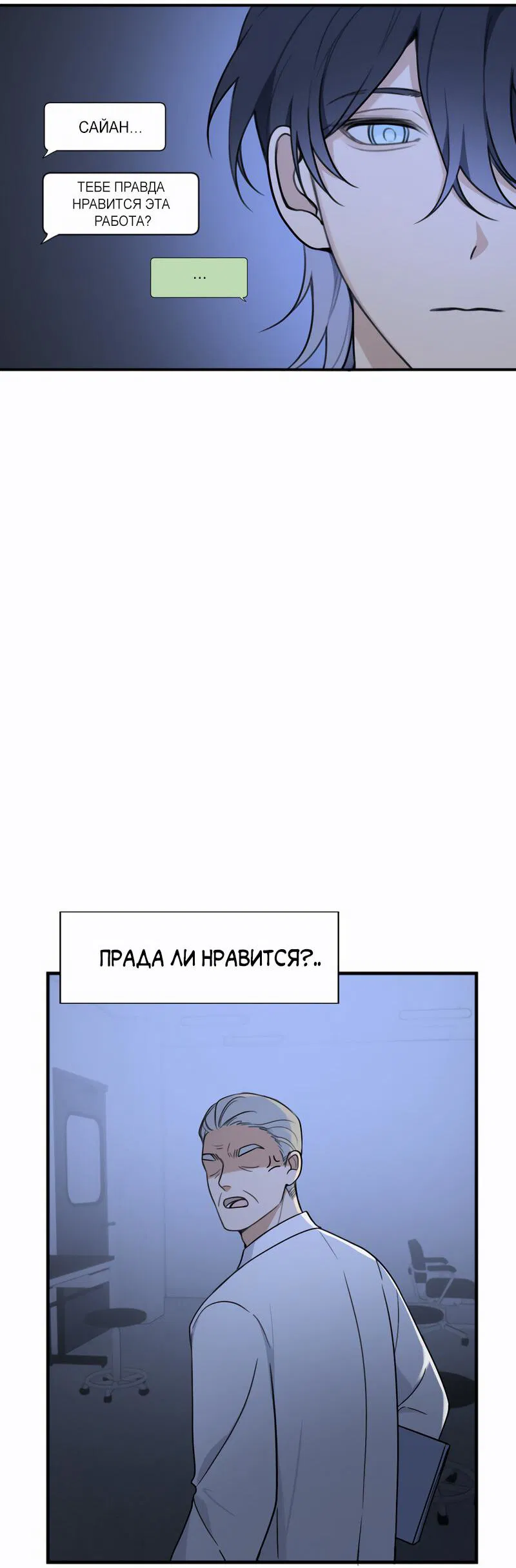 Манга Помяни чёрта (OEL-манга) - Глава 9 Страница 28