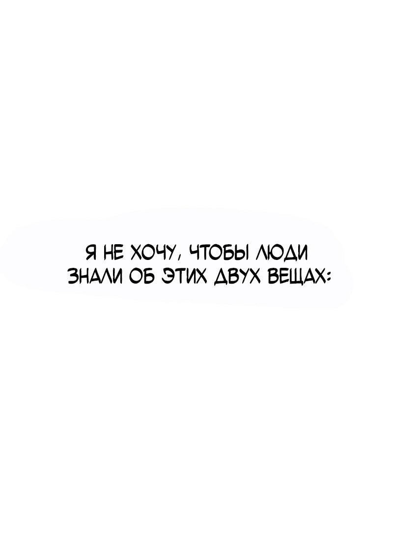 Манга Помяни чёрта (OEL-манга) - Глава 8 Страница 1