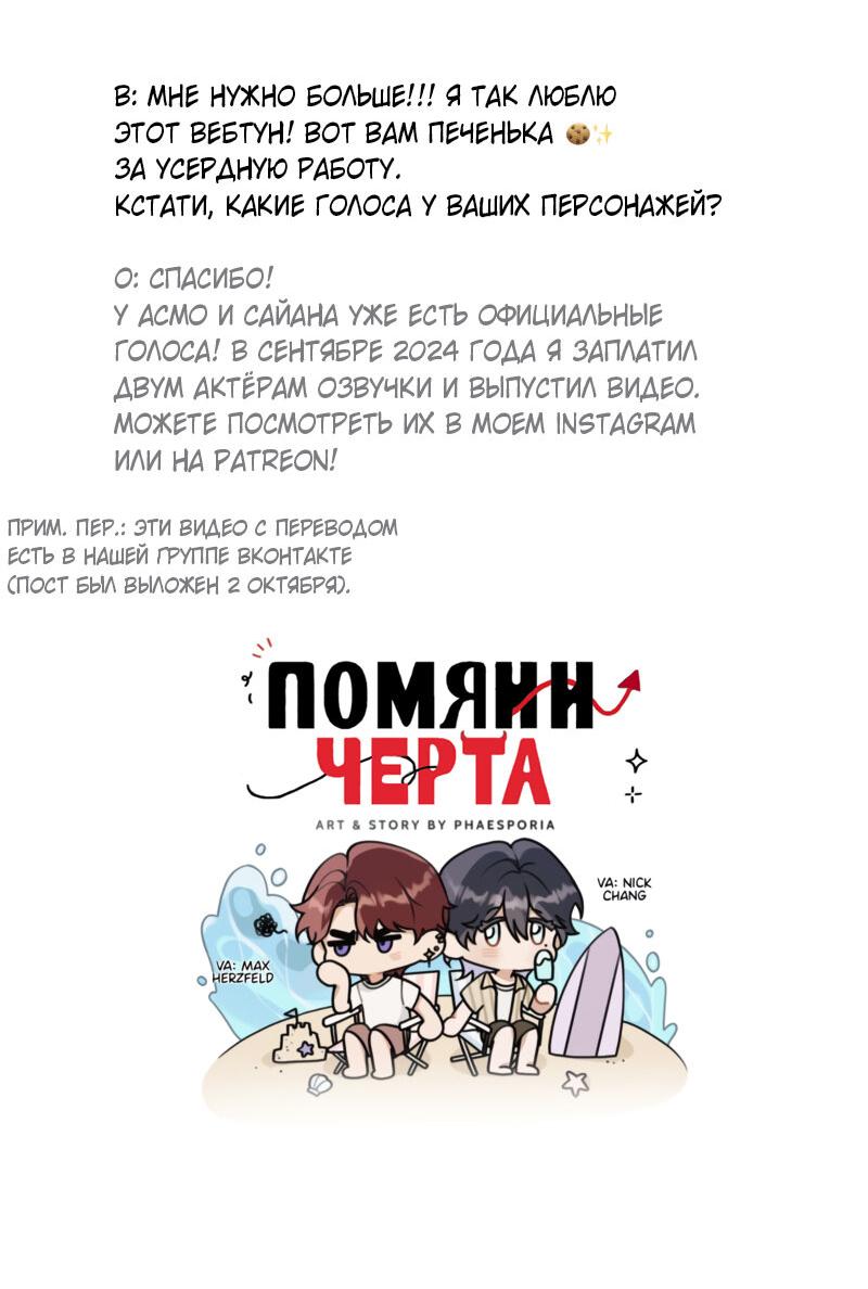 Манга Помяни чёрта (OEL-манга) - Глава 6.4 Страница 11