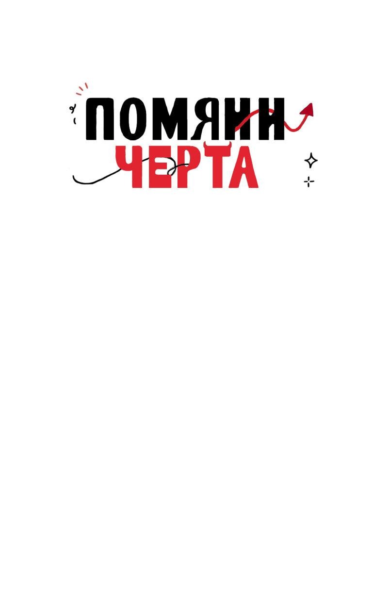 Манга Помяни чёрта (OEL-манга) - Глава 6.2 Страница 5