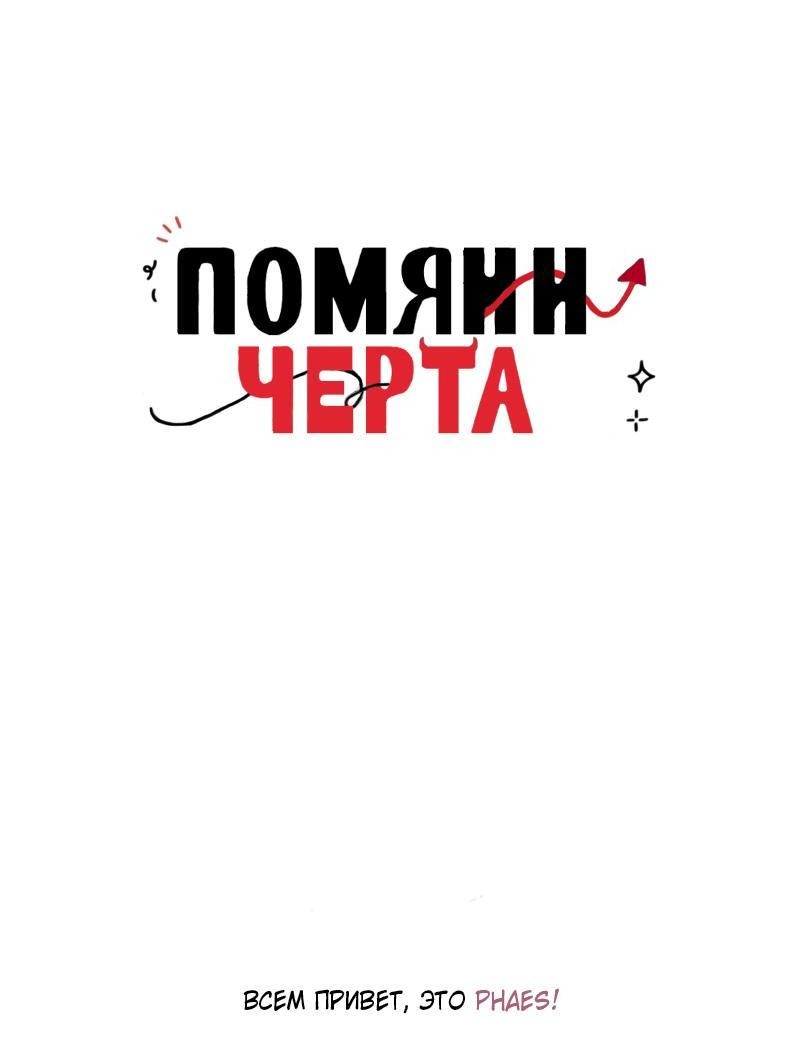 Манга Помяни чёрта (OEL-манга) - Глава 6 Страница 43
