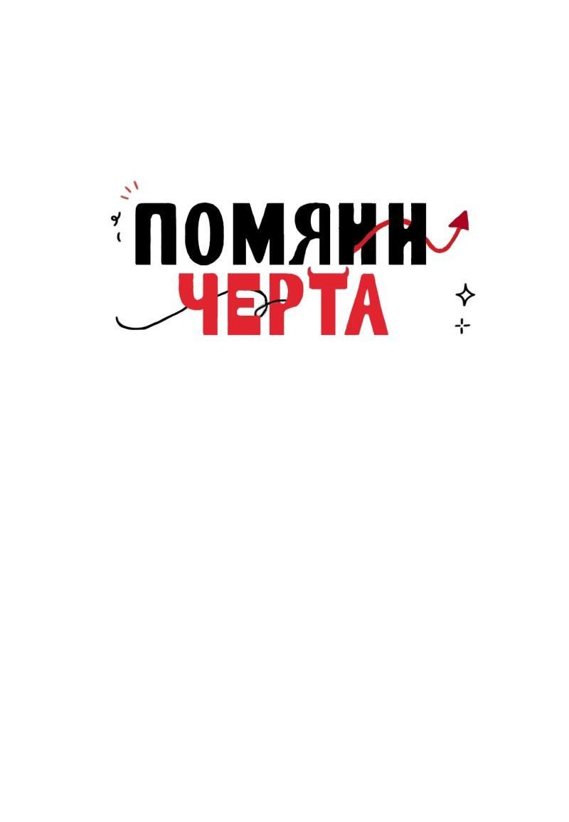 Манга Помяни чёрта (OEL-манга) - Глава 5 Страница 5