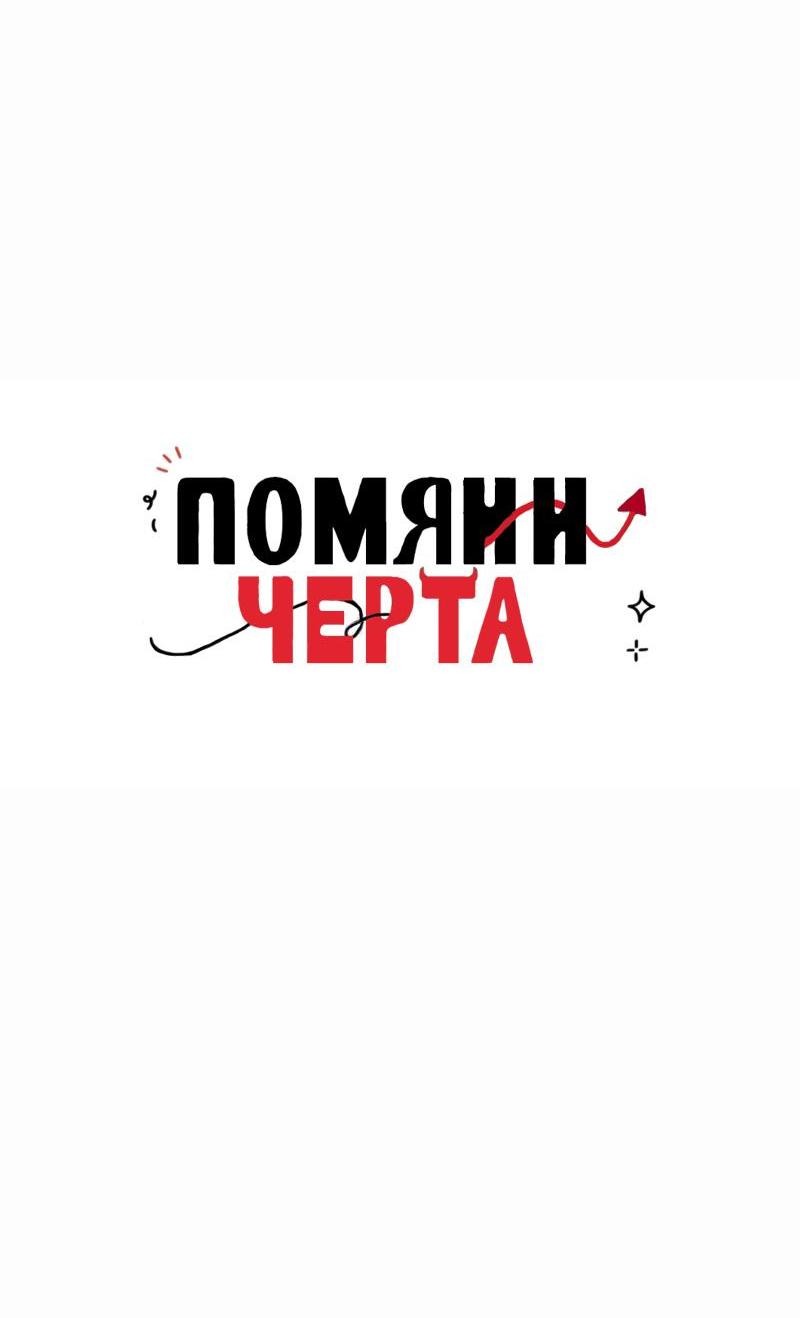 Манга Помяни чёрта (OEL-манга) - Глава 3 Страница 28