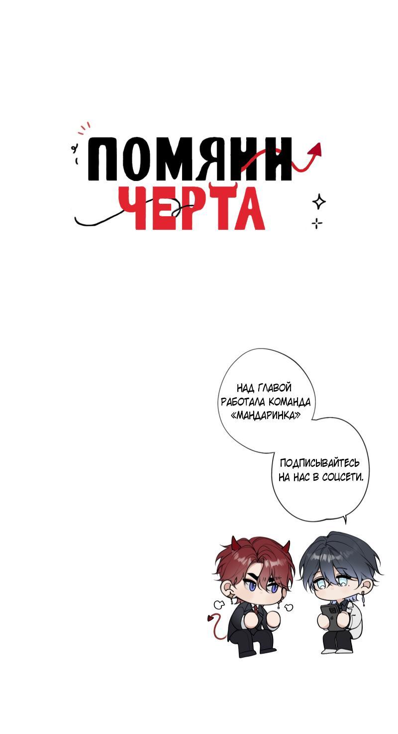 Манга Помяни чёрта (OEL-манга) - Глава 1.2 Страница 27