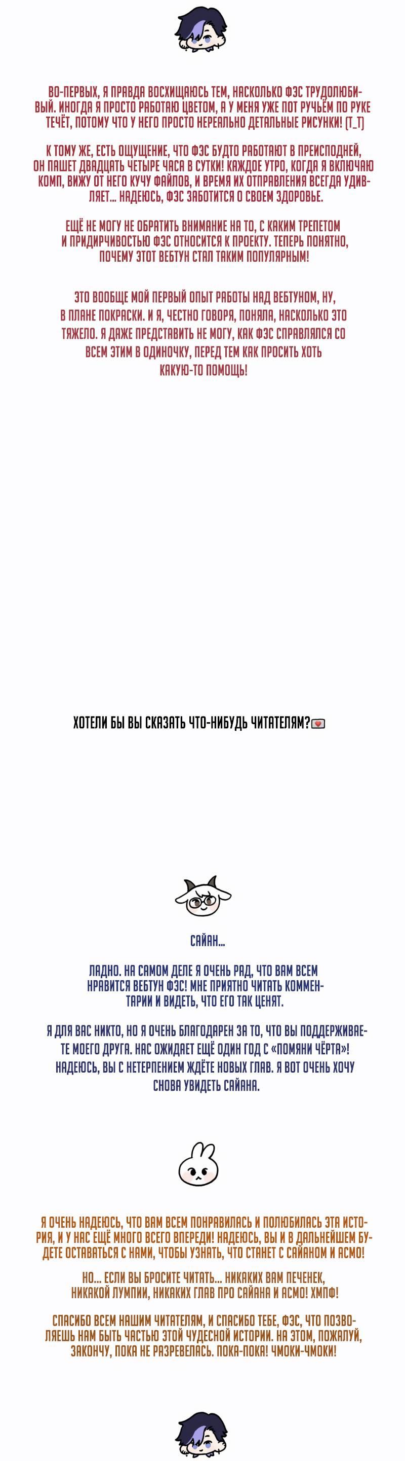 Манга Помяни чёрта (OEL-манга) - Глава 13.2 Страница 36